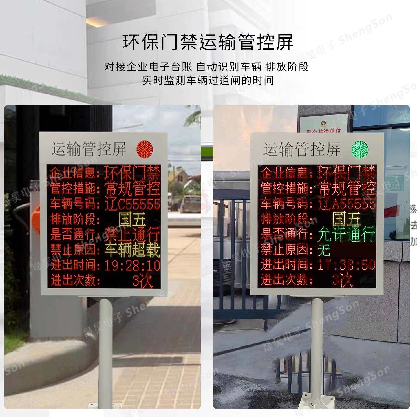 led显示屏环保门禁户外车辆运输移动源重点行业电子台账数据对接