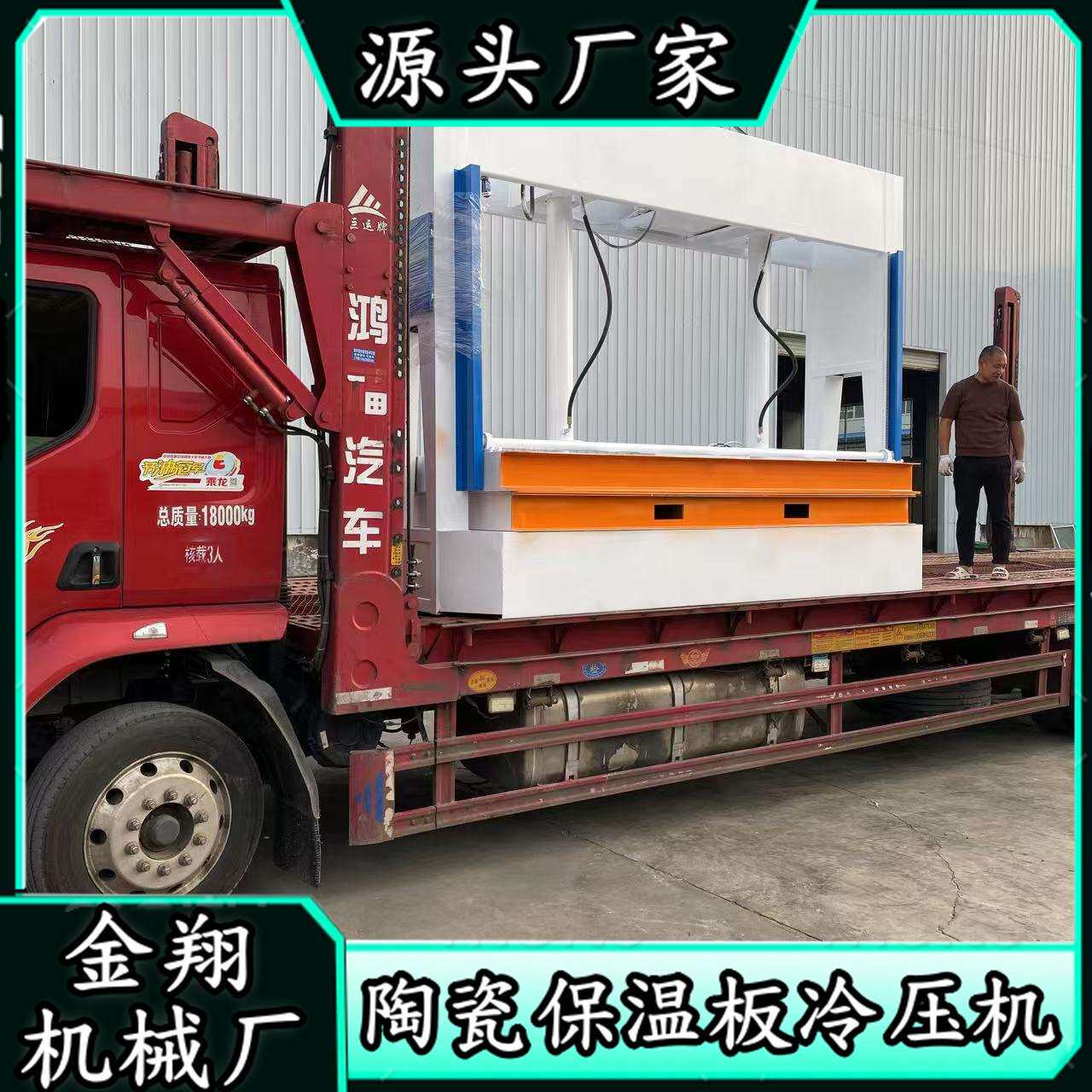 河北50吨外墙保温一体板冷压机 叉车槽进出板 陶瓷保温板压板机