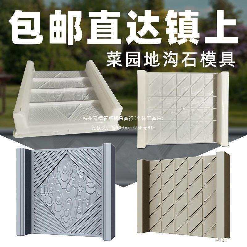 庭院菜沟板模具田园水泥路模板地沟水泥青石板农村混凝土新农村