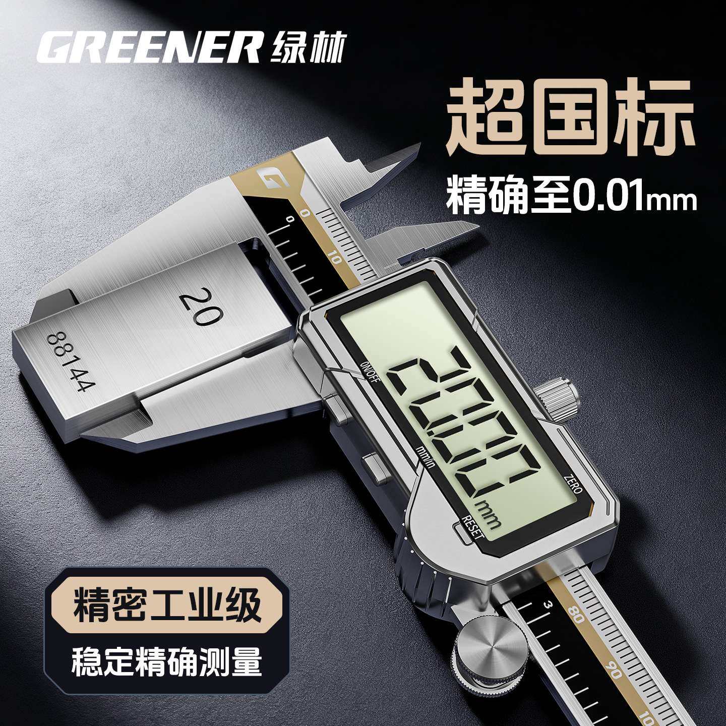 绿林游标卡尺高精度充电式珠宝数显专用电子小型工业级精密款卡尺