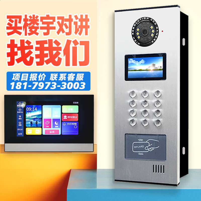 可视对讲门禁系统小区单元家用楼宇对讲监控高清视频通话可视门铃