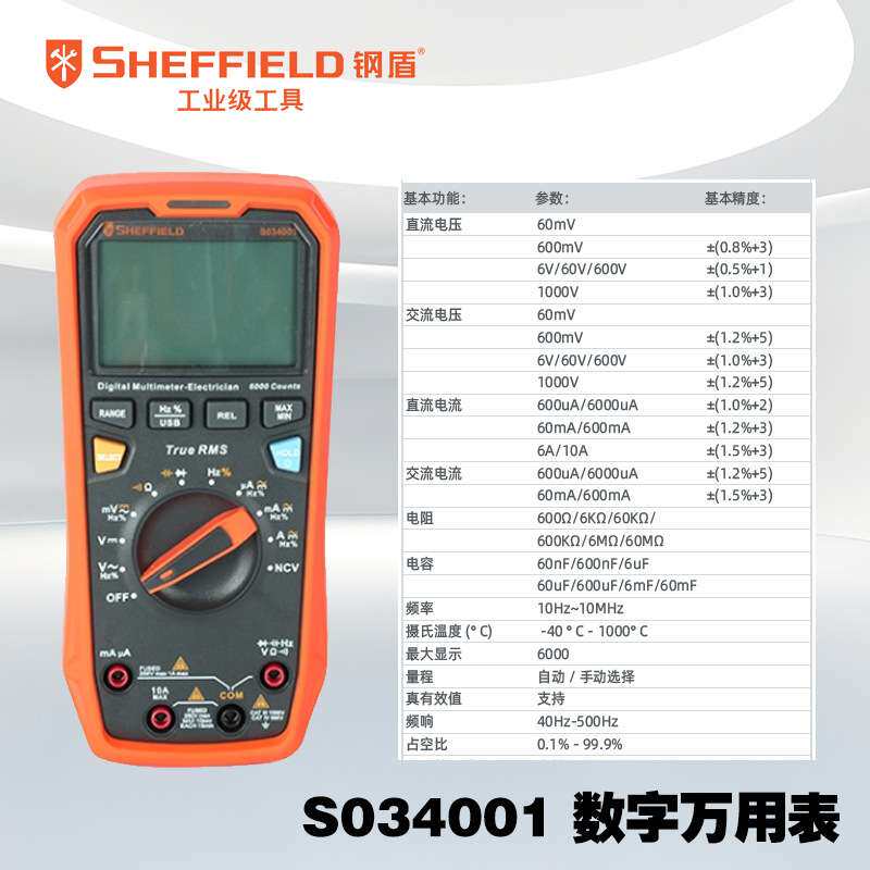 钢盾工具自动量程袖珍数显万用表电流电压高精度迷你数字万用表