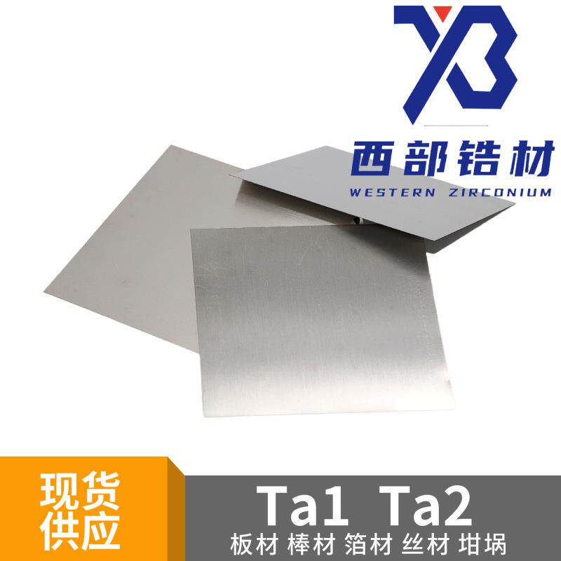 钽箔钽带科研高纯钽片高纯T1加钽金属纯度光a亮面钽XBZR23-0条钽