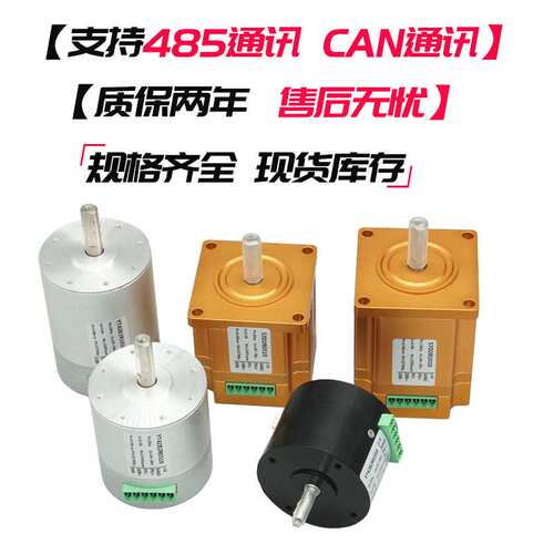 42/57485/CAN通讯伺服电机DD无刷马达24-36V30w50w100w自动直流