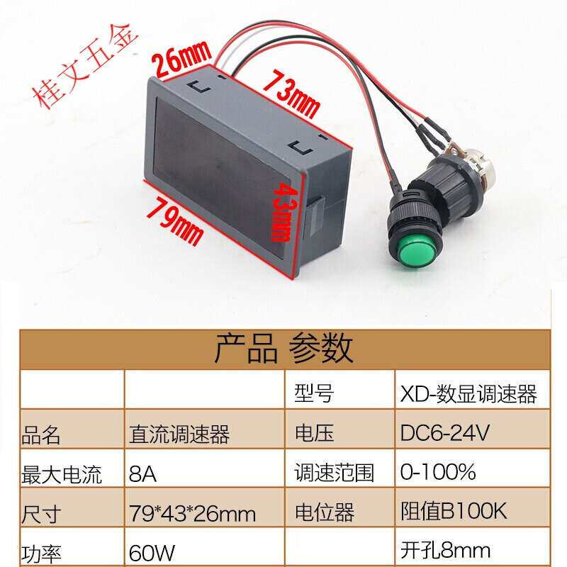 直流调速器数显12V24V减速电机大功率调速开关PWM无极调速控制板