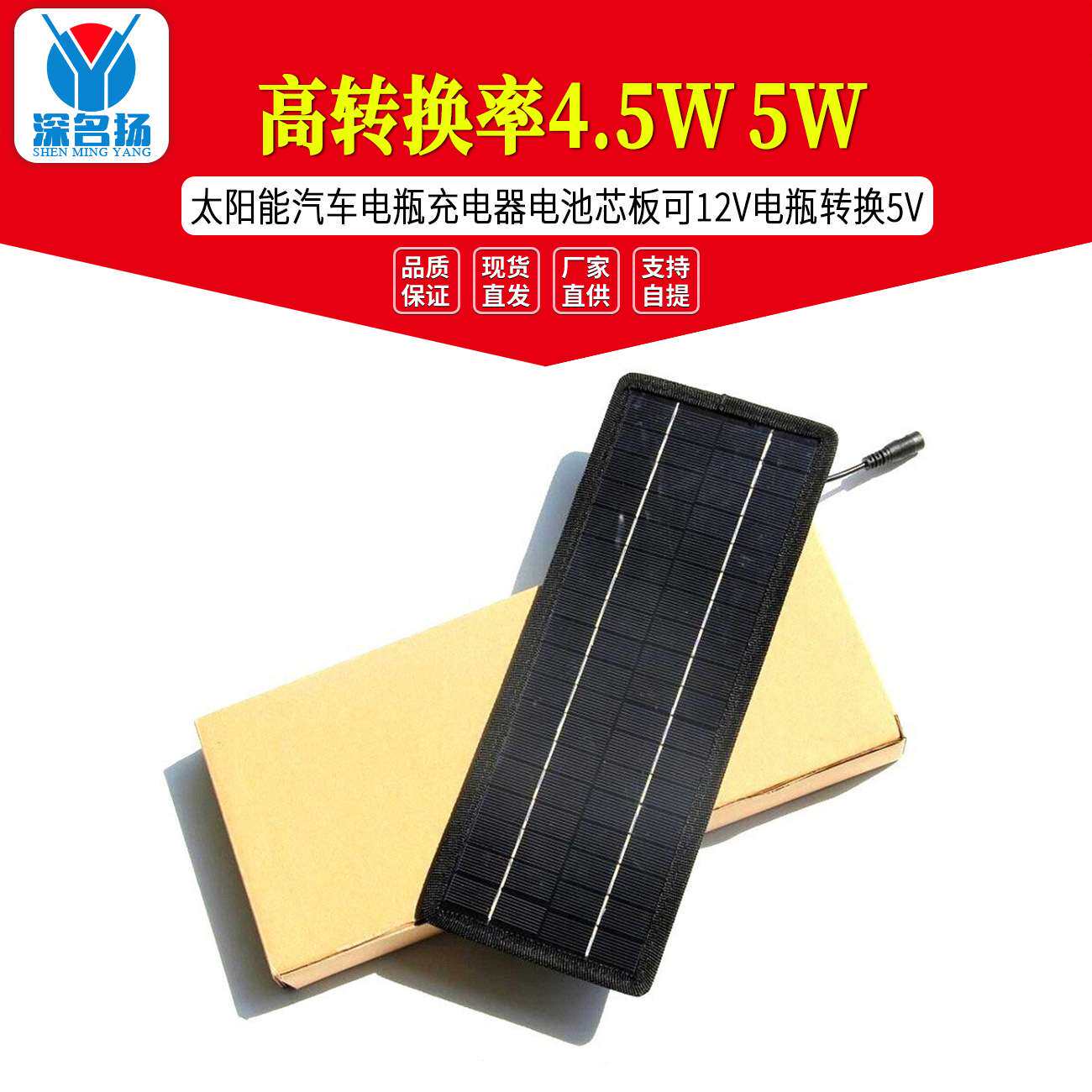 高转换率4.5W 5W太阳能汽车电瓶充电器电池芯板可12V电瓶转换5V