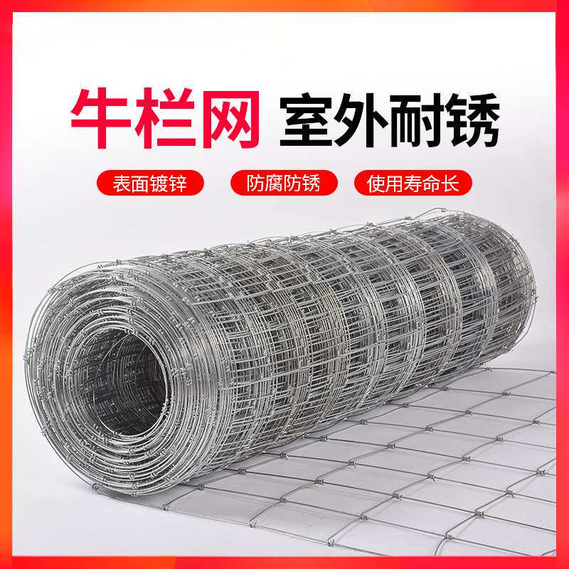 热镀锌铁丝网防锈牛栏网圈地钢丝网拦牛羊果园防护网养殖网围栏网
