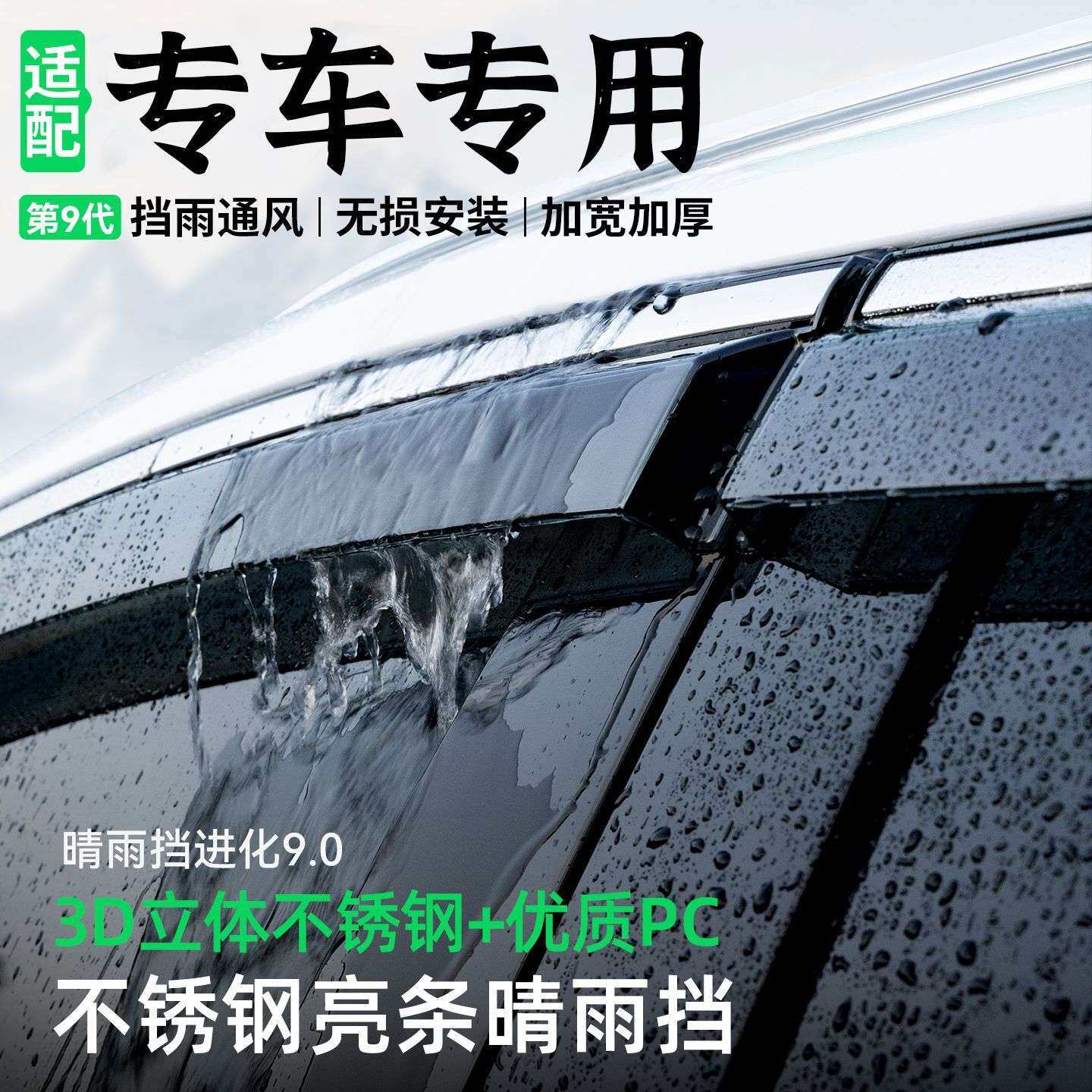 适用比亚迪元UP晴雨挡雨眉雨挡车窗挡雨板不锈钢亮条晴雪挡优质款