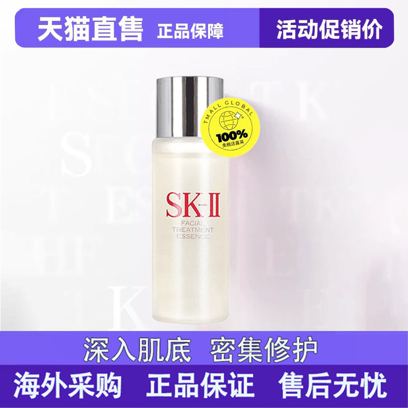 SK-II/SKII/SK2嫩肤清莹露中小样30ml神仙水前奏搭档一瓶skll