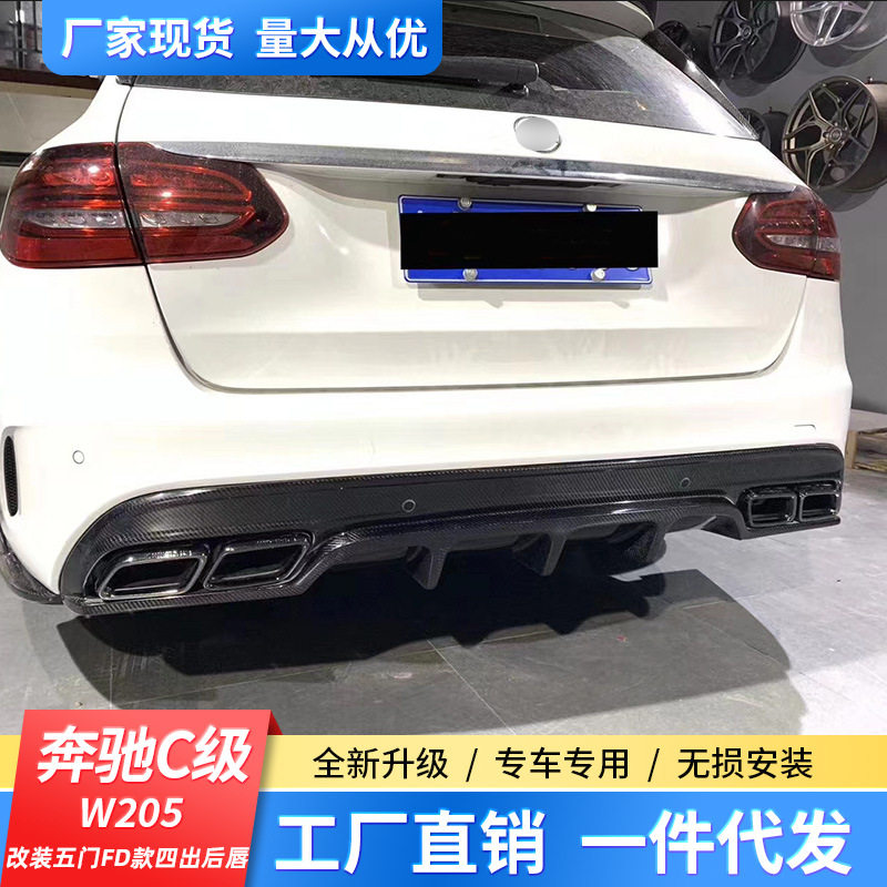 奔驰C级W205改装碳纤维后唇FD