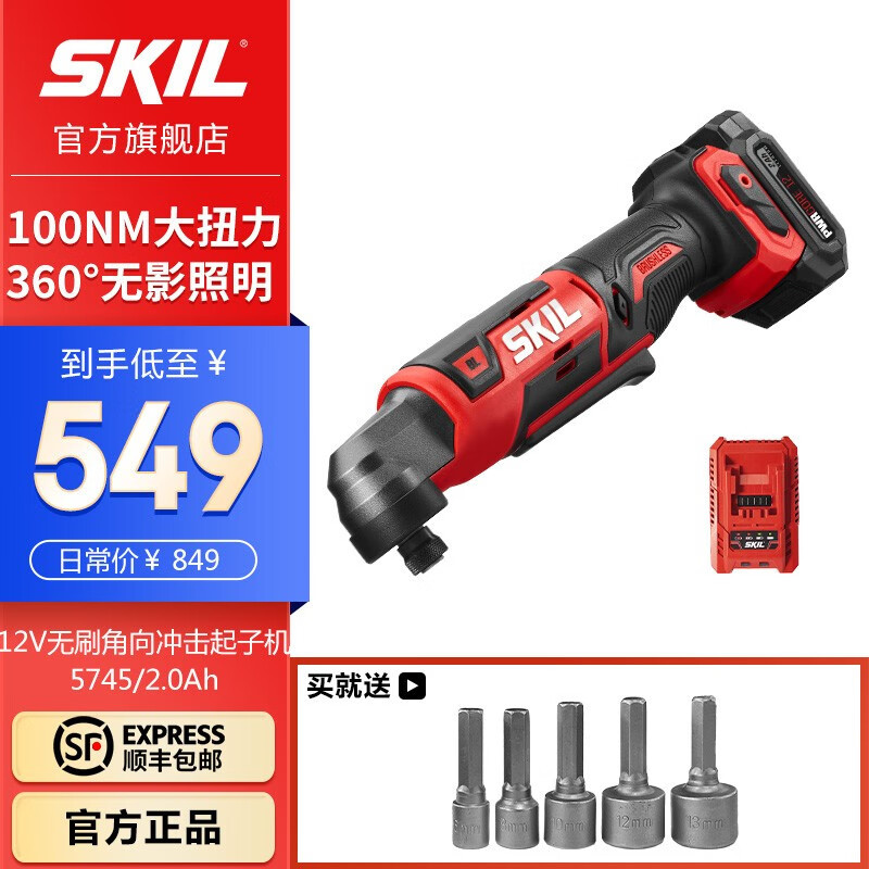 SKIL 12V锂电无刷角向冲击起子5745舞台桁架扳手电动螺丝批家用起