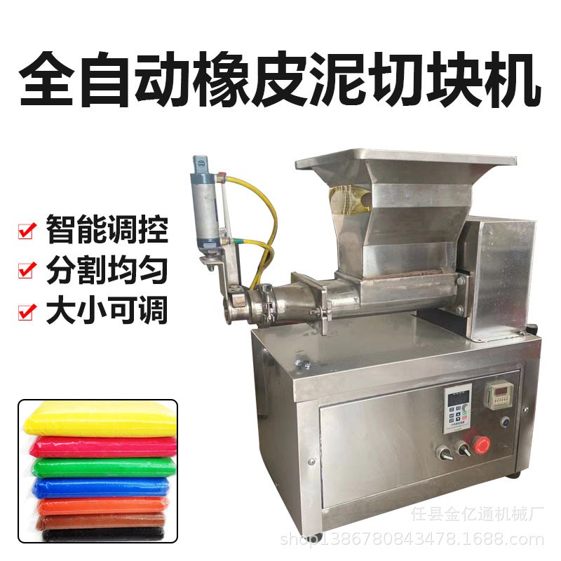 彩泥橡皮泥自动挤压成型机械A设备商用水晶泥泡泡泥分块机可调