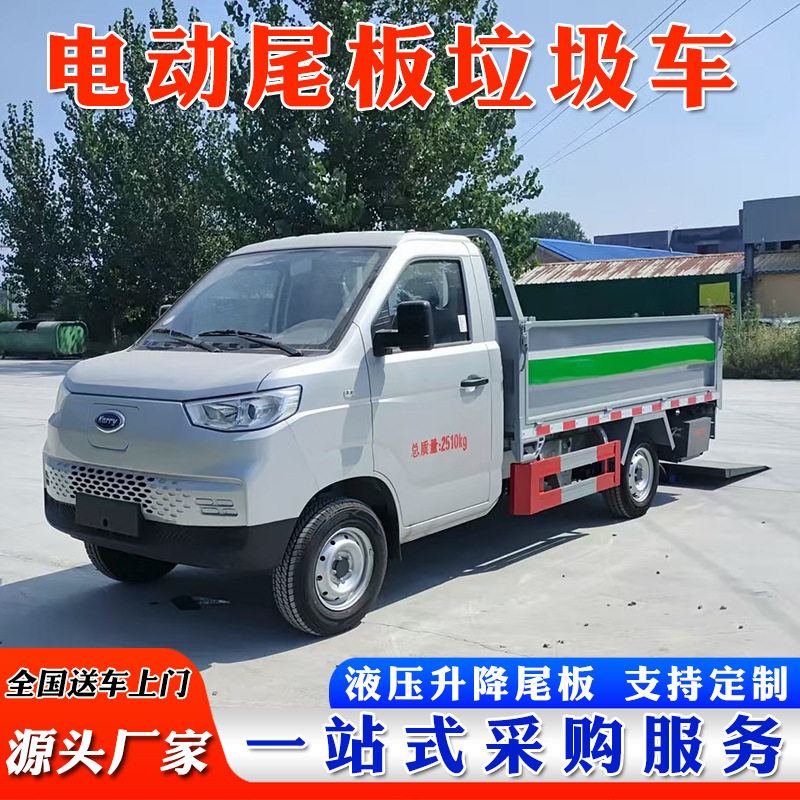 奇瑞电动尾板环卫垃圾车可上绿牌