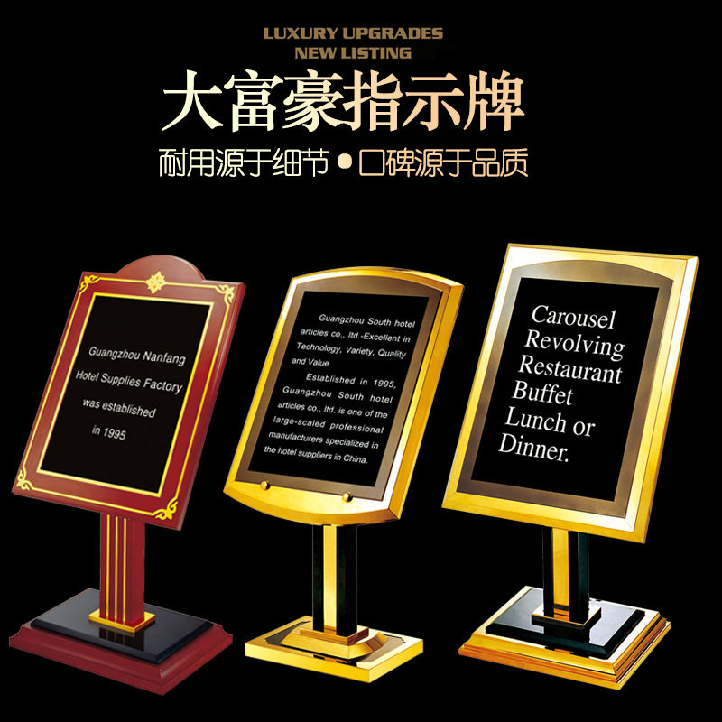南方P-29大富豪指示牌广告牌酒店大堂水牌迎宾牌立式导向牌钛金