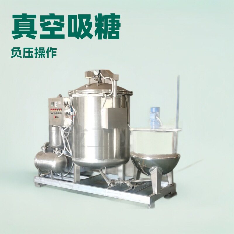 蓝莓真空浸糖机 柠檬片杏干山楂浸渍设备 全自动话梅负压浸渍罐