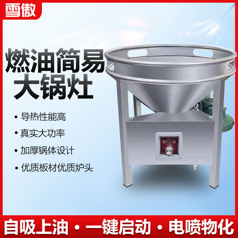 柴油生物油不锈钢猛火大锅灶