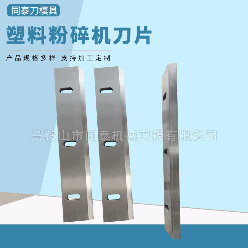 塑料粉碎机刀片 破碎机刀片 合O金碎料粉料机刀片
