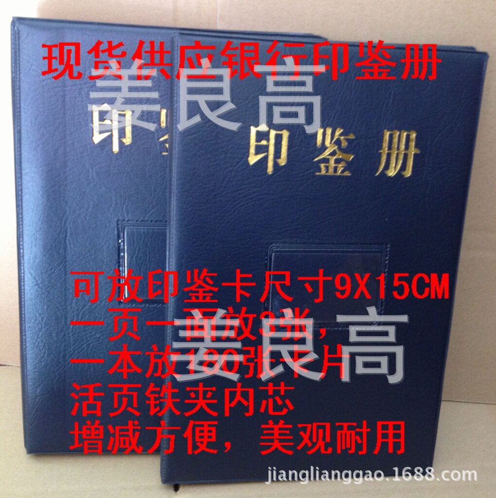 商业银行印鉴册可放卡片9X15厘米做各银行册活页收纳册银行专用