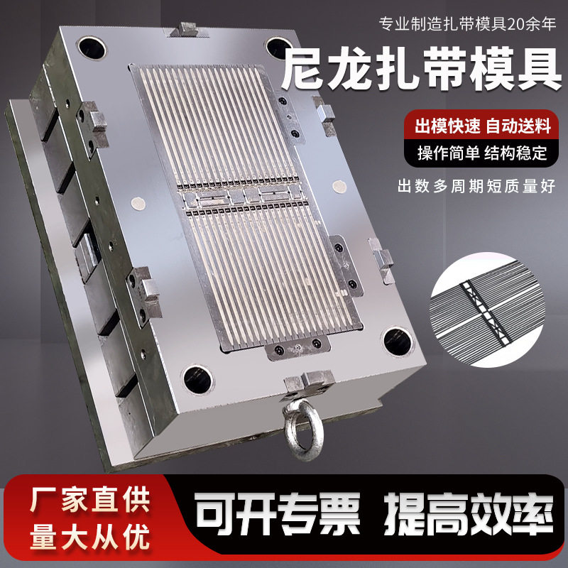 厂家乐清博锐模具制造中心供应5X350 28腔 尼龙扎带模具 扎带模具