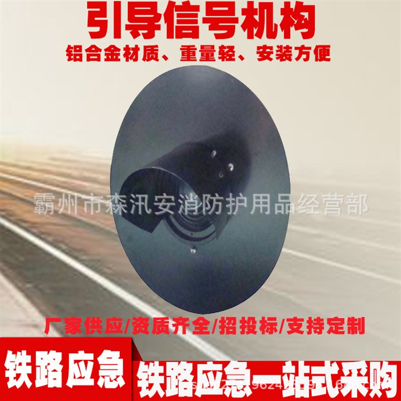 铁路信号器f材引导信号机构铝合金黑色指示灯道路交通信号机构
