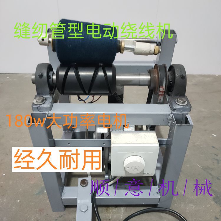 电动槽筒车单锭倒毛线机松式平架缝纫管羊绒线羊毛绕线一锭小管机