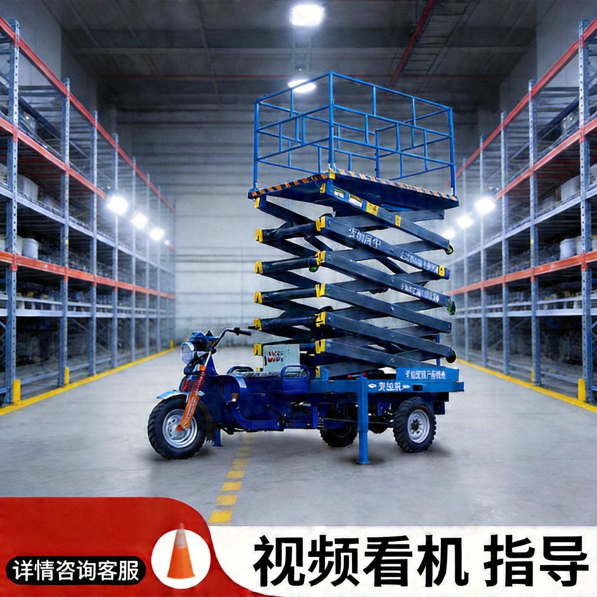 升降平台移动式剪叉电动液压迷你升降机小型自行走高空作业登高车