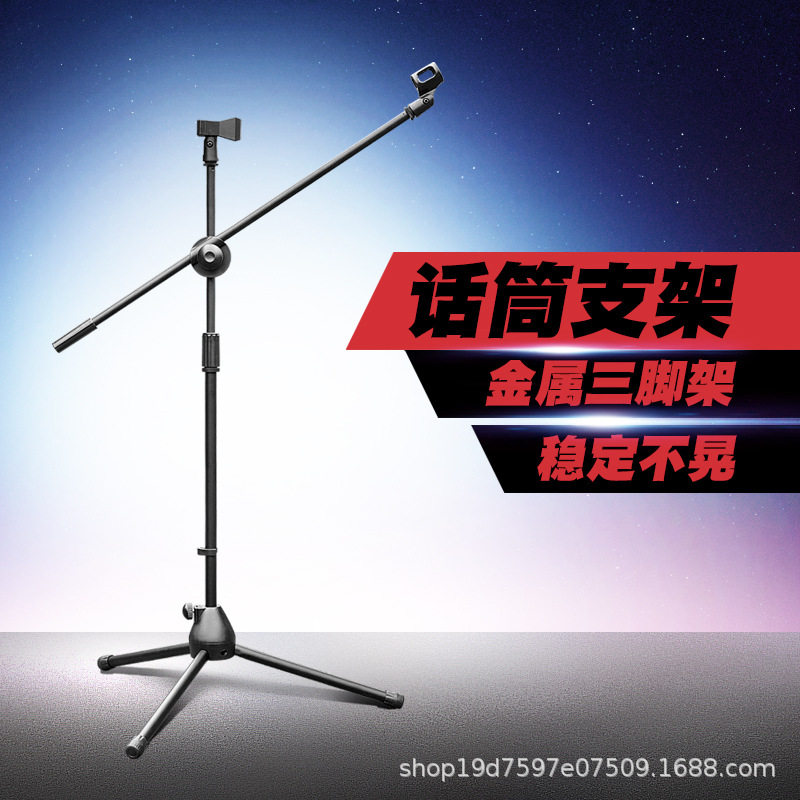 麦克风三脚支架舞台演出话筒升降落地麦架话筒夹金属加重加厚通用