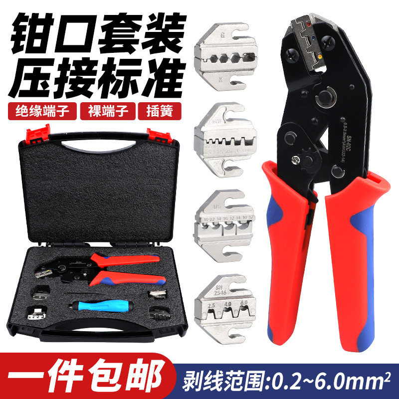 跨境货源绝缘端子压线钳7.5寸系列套装接头省力便携插簧剥线