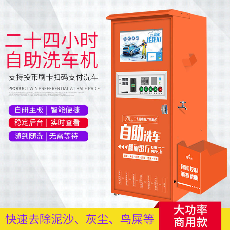 智能自助洗车机商用24小时共享扫码投币刷车洗车器高压纯铜洗车泵
