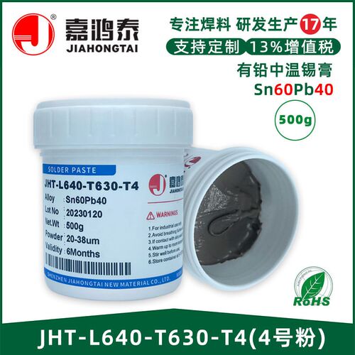 有铅中温焊锡膏Snj60Pb40 QFN封装4号粉锡膏SMT贴片LED免清洗焊接