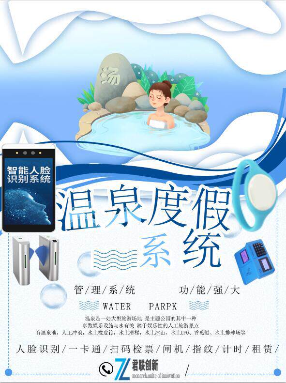 温泉水上乐园人脸识别计时超时计费系统和县