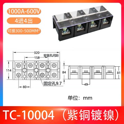 TC-10004)(1000At4P)固定式大电流接线端子阻燃接线排胶木加厚铜