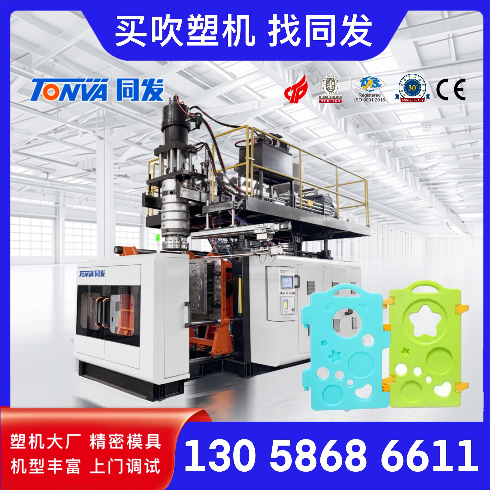 儿童安全防护栏全自动吹塑90机