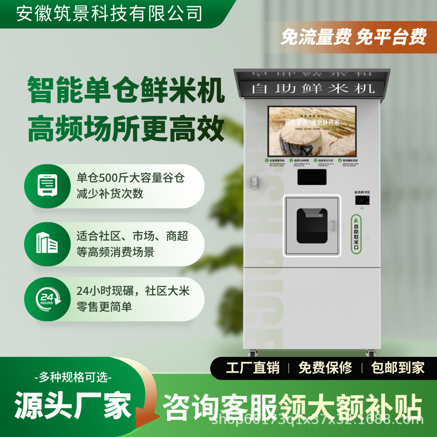 小区智能自助现碾胚芽米机