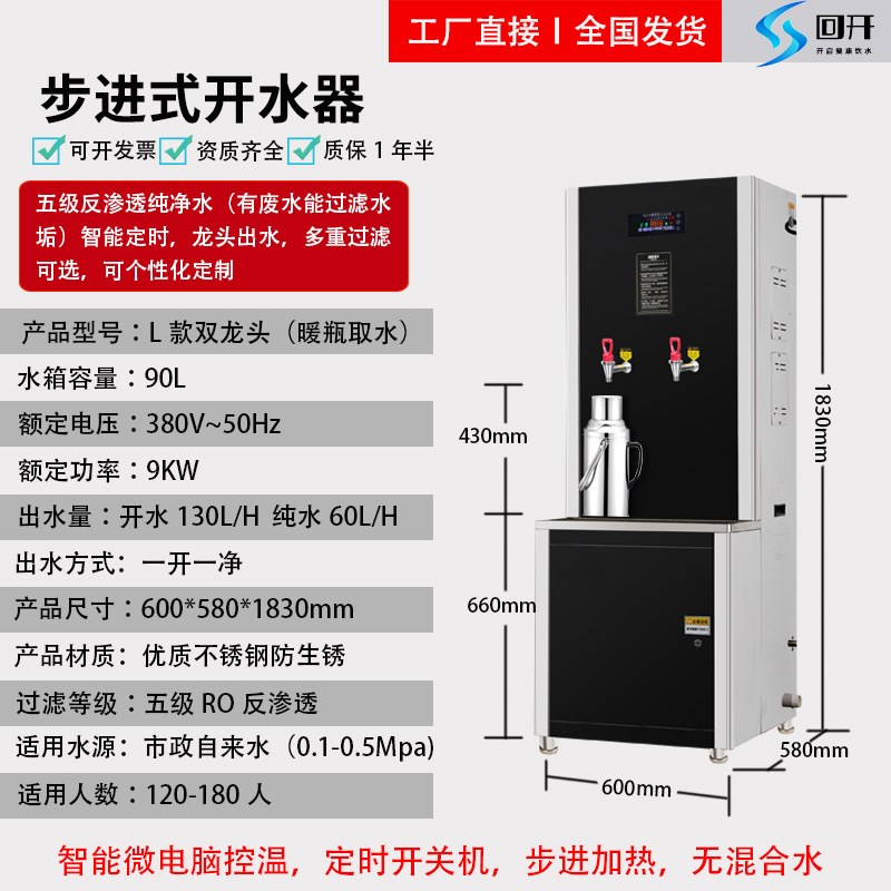 步进式开水器五级RO商用全自动电热开水机热水机工厂大.容量烧水