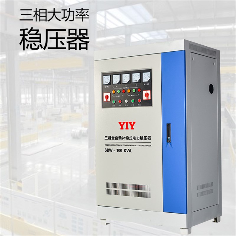 一元SBW-120KVA稳压器 大功率120KW三相补偿式电力稳压电源