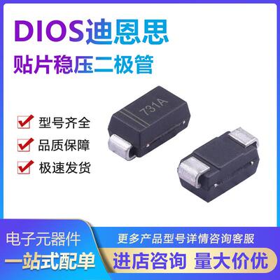 DIOS1W SMA 贴片稳压二极管 1SMA4730A 3V9 丝印730A 一盘5K
