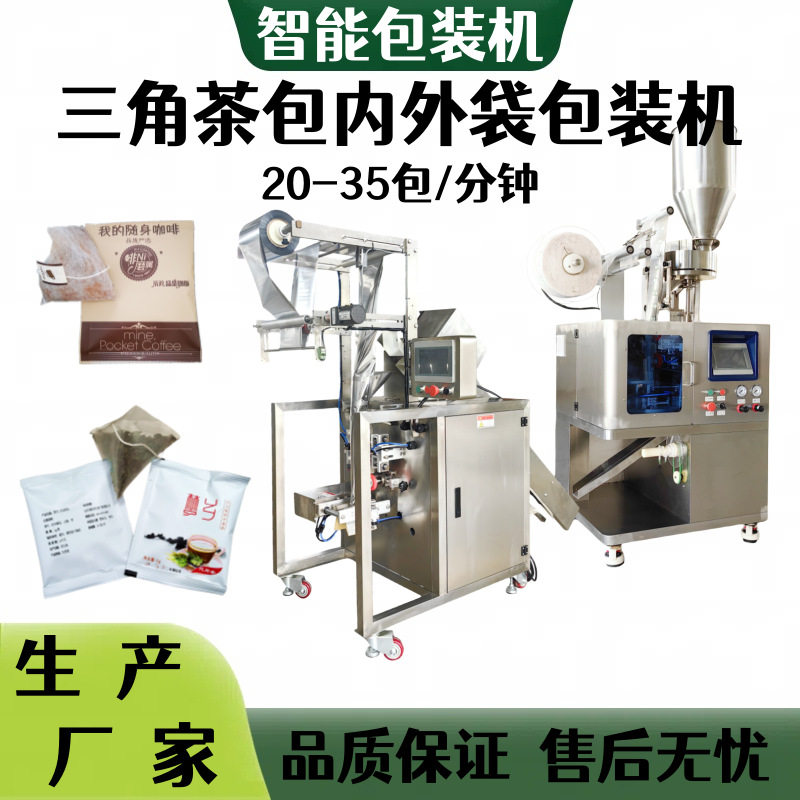 尼龙膜三角包袋泡茶立式包装机 四头电子秤三角包五宝茶包装机