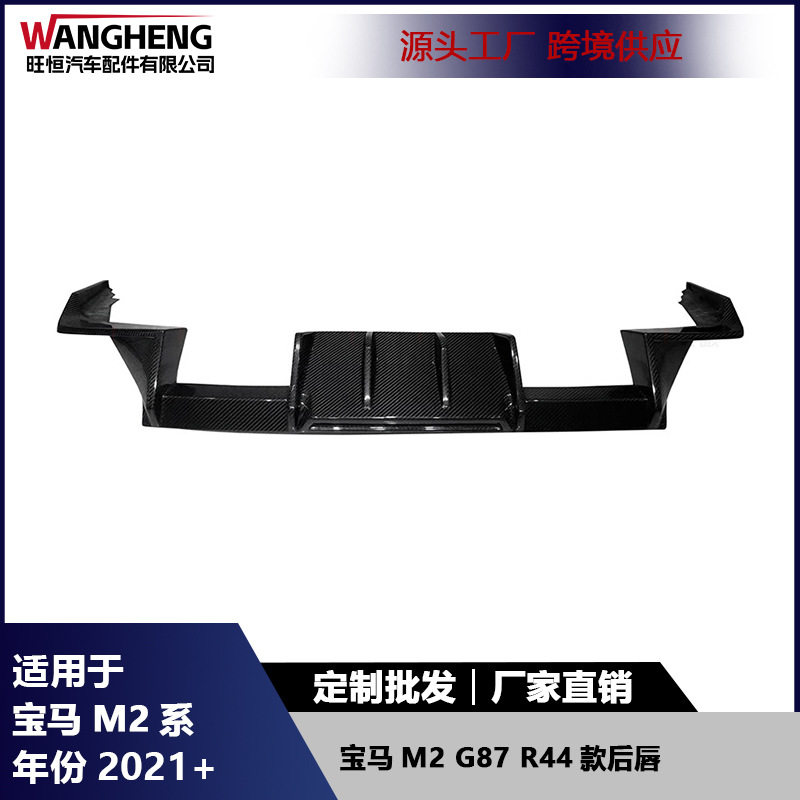 适用于宝马M2 G87碳纤维后唇R44款后保险杠扩散器后铲尾唇汽配件