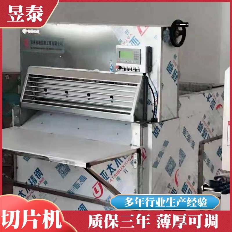 鲜羊肉切片机 新鲜羊肉分片机器 厚度可调节猪耳卤片切肉片机