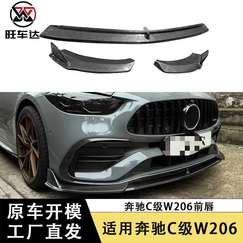 适用于22款奔驰C级W206碳纤维前唇三段式前铲下巴前保险杠扩散器