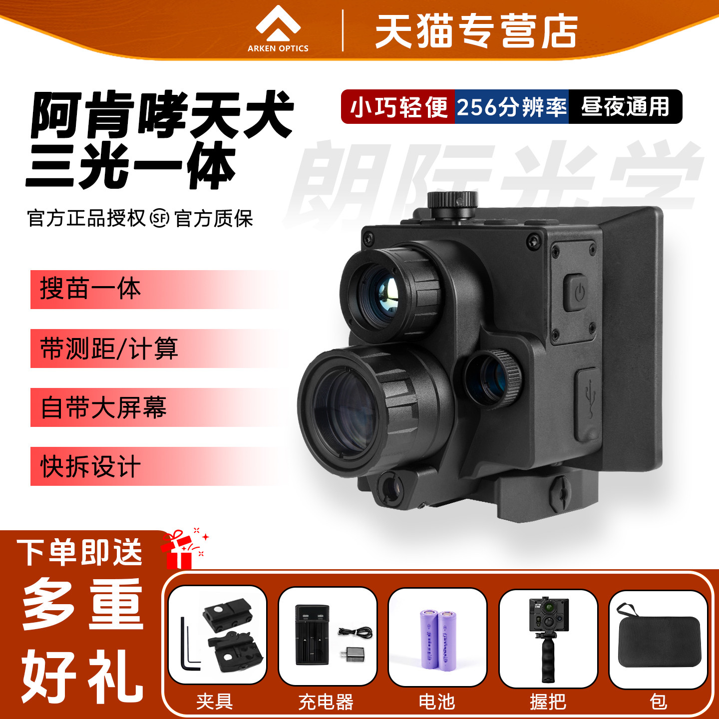 阿肯哮天犬三光一体热成像夜视仪高清红外弓倍镜热瞄带测距
