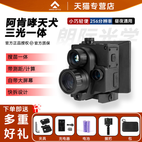 阿肯测距热成像夜视仪瞄准器