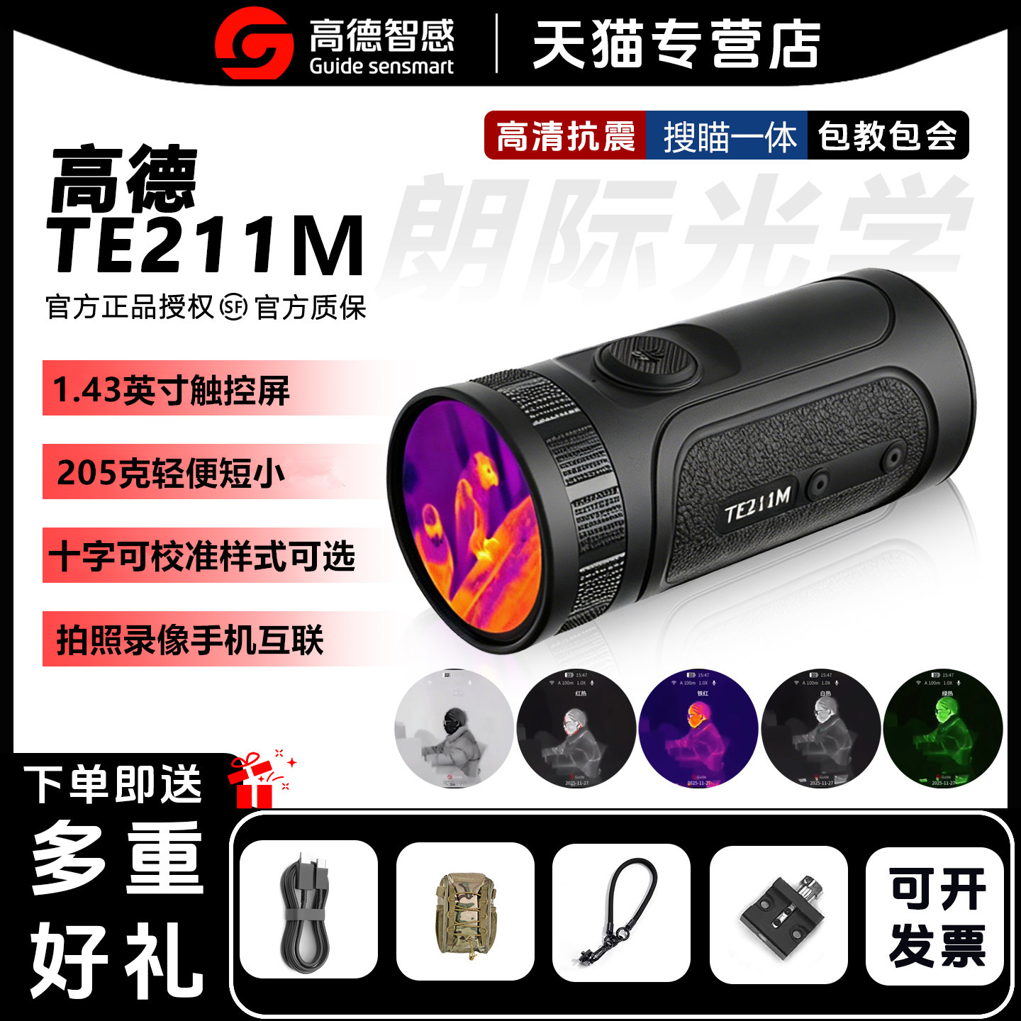 迷你热成像瞄速瞄搜瞄一体图片