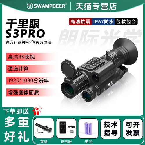 沼泽鹿测距红外夜视瞄准器