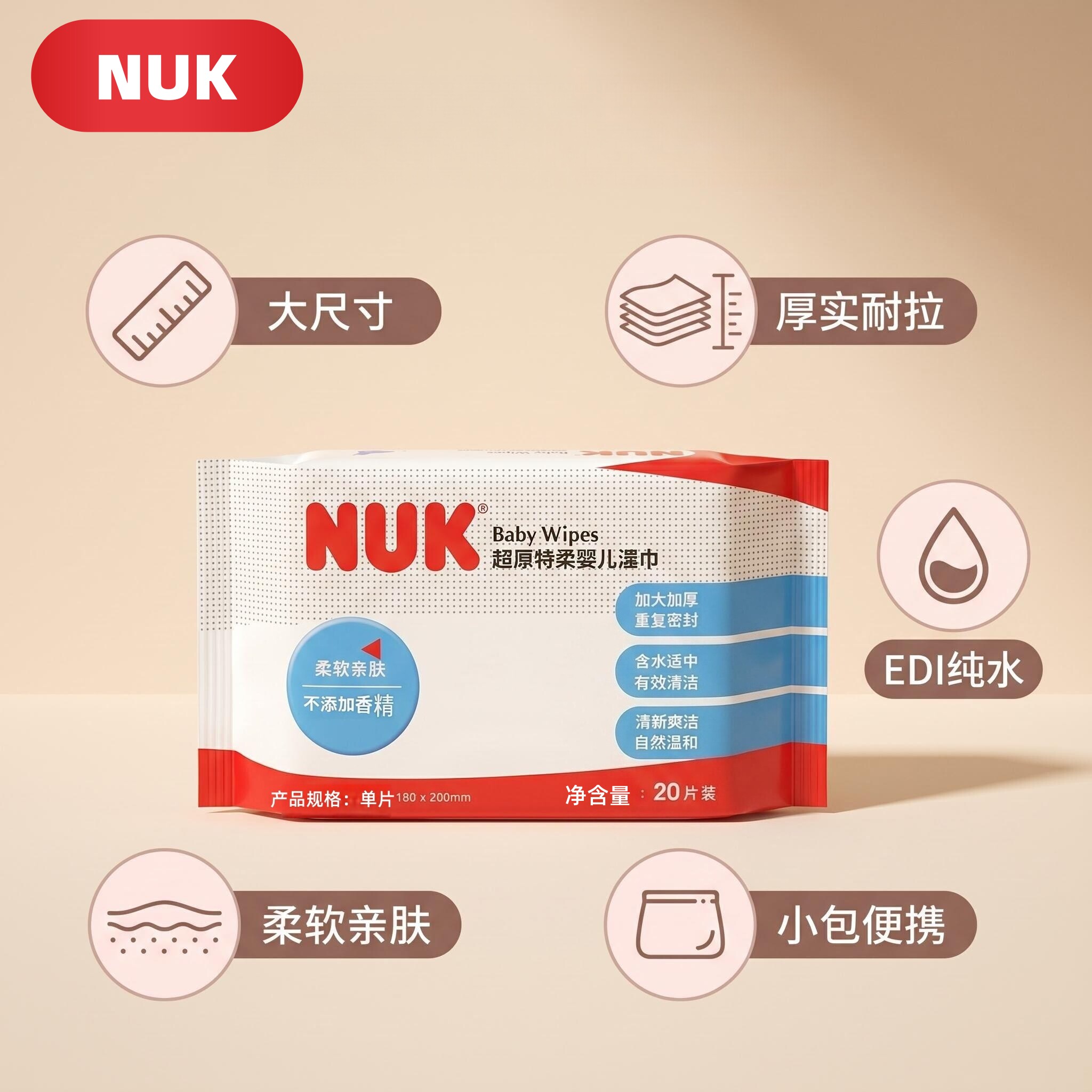NUK婴儿湿巾纯水亲肤不泛红