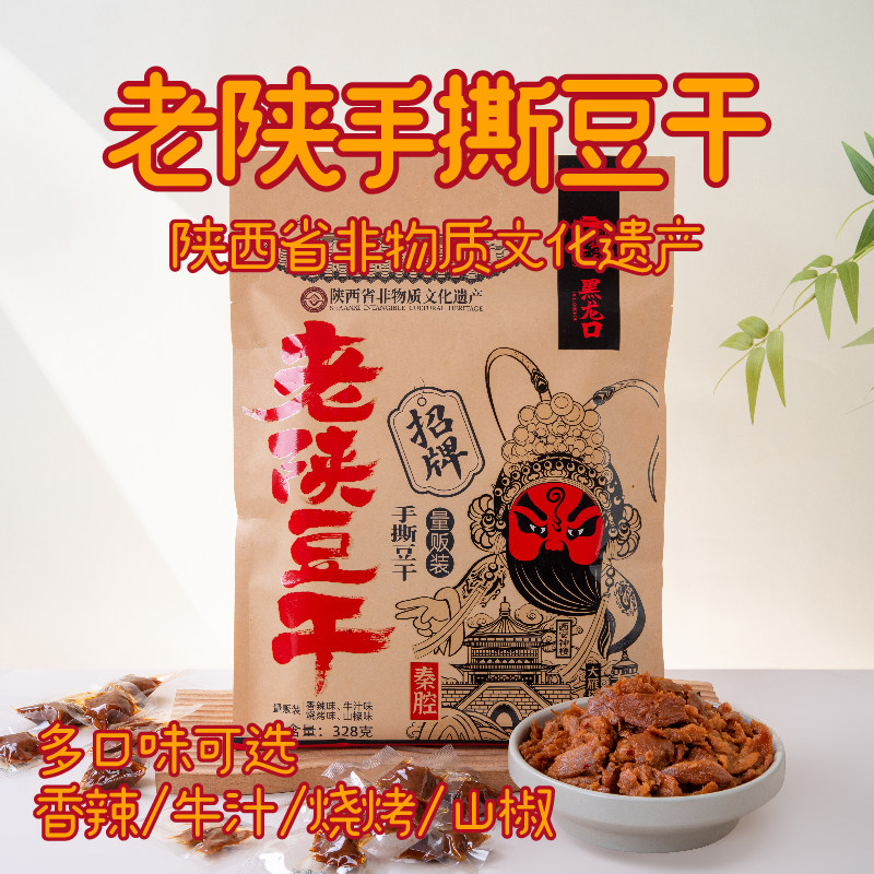 陕西特产豆干小零食豆制品老陕手撕豆腐干香辣五香导游大巴车同款