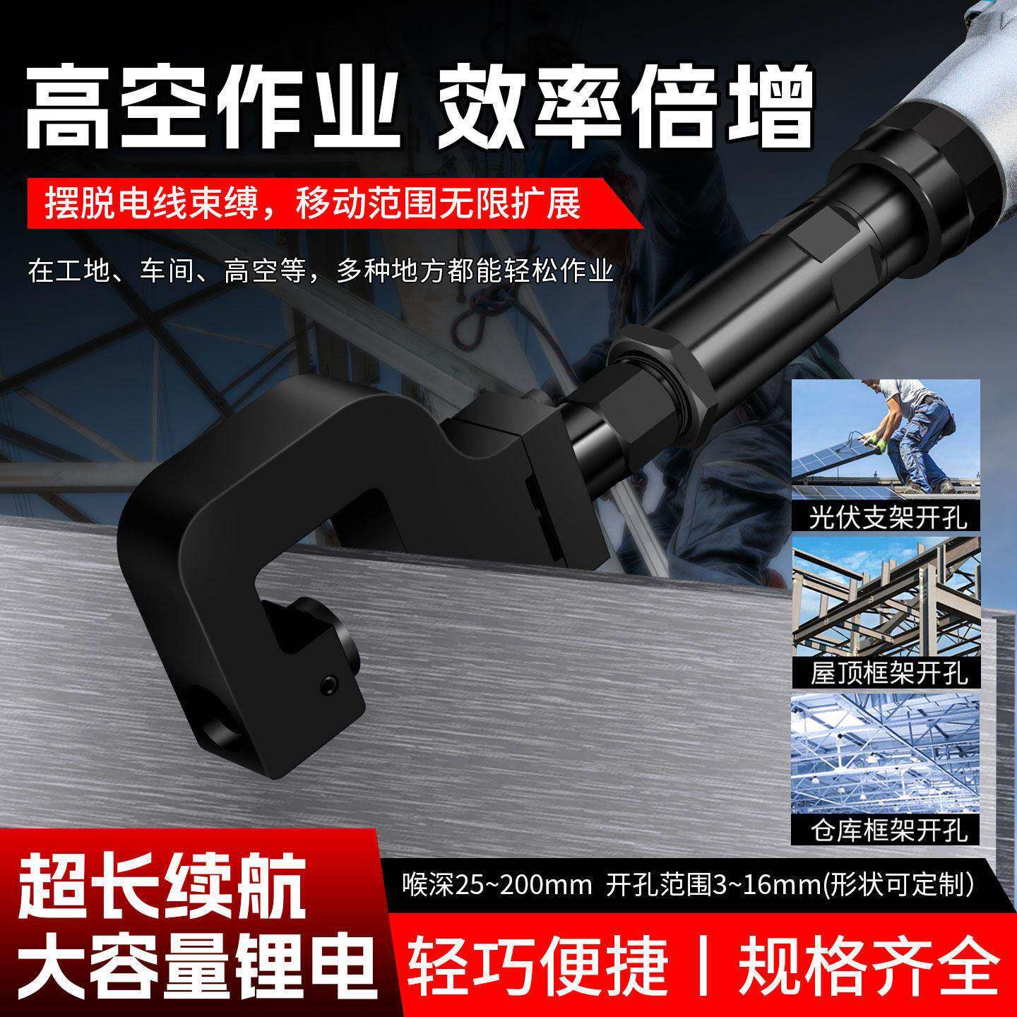 光伏支架锂电开孔器打眼机器C型钢打孔枪电动工具Z型钢檩条冲孔机