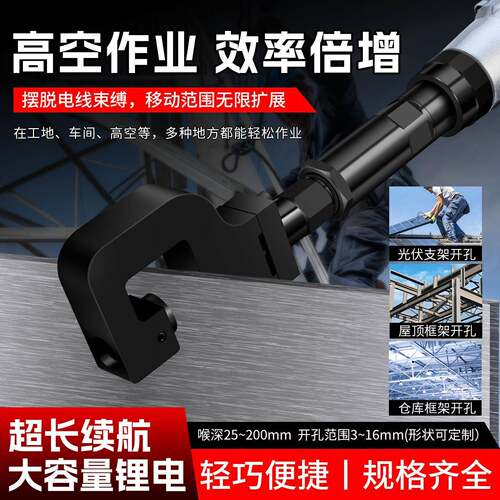 光伏支架锂电开孔器打眼机器C型钢打孔枪电动工具Z型钢檩条冲孔机