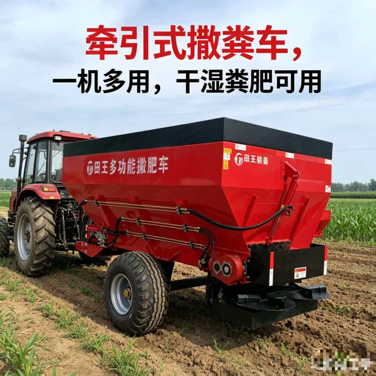 多功能牵引式撒粪车农用大型撒肥车大棚果园农田抛撒干湿粪肥